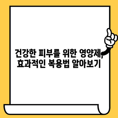 손발 바닥 가려움증, 이제 그만! | 피부 건강 영양제로 극복하는 7가지 방법