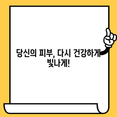 여드름 관리 혁신| 최신 기술과 이론의 융합 | 피부과학, 여드름 치료, 솔루션