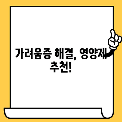 종아리 가려움증 해결| 피부 건강 영양제로 촉촉하고 건강한 다리 만들기 | 가려움증 원인, 영양제 추천, 관리 팁