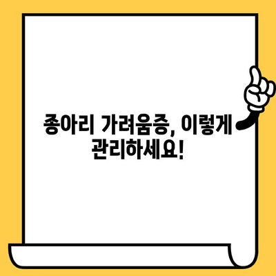 종아리 가려움증 해결| 피부 건강 영양제로 촉촉하고 건강한 다리 만들기 | 가려움증 원인, 영양제 추천, 관리 팁