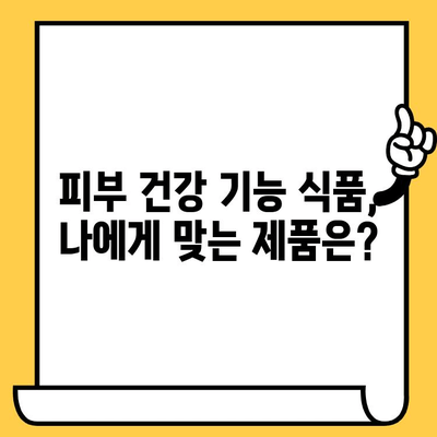 ✨  glowing skin ✨  이너뷰티 추천! 피부 건강 기능 식품 7가지 | 피부 미인, 건강 식품, 콜라겐, 비타민C