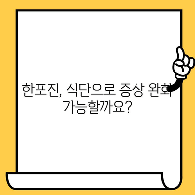 한포진 피부 건강| 좋은 음식으로 개선하는 방법 | 한포진, 식단, 피부 관리, 건강 팁