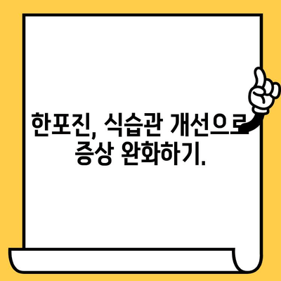 한포진 피부 건강| 좋은 음식으로 개선하는 방법 | 한포진, 식단, 피부 관리, 건강 팁