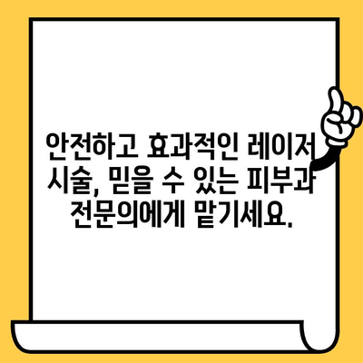 레이저 시술로 안면 주름과 처짐 개선하기 | 피부과, 동안피부, 리프팅, 탄력, 주름 제거