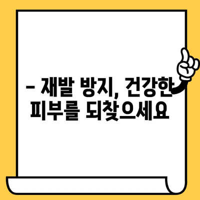 성인 아토피, 한의원 원인 치료로 근본 해결하기 | 한방 치료, 아토피 원인, 증상 완화, 재발 방지