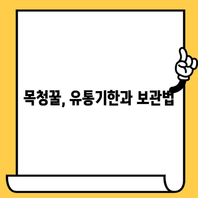 목청꿀의 모든 것| 효능, 가격, 부작용, 유통기한 | 건강, 꿀, 목청, 효능, 부작용, 가격 정보