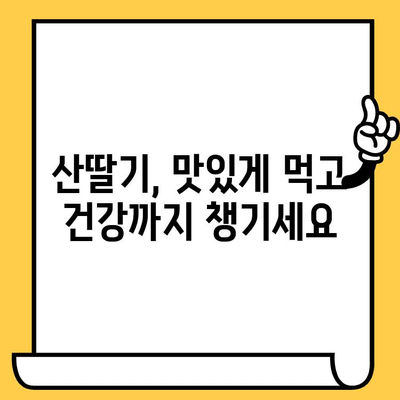 산딸기의 놀라운 효능| 영양 가득, 피부 건강까지 책임지는 붉은 보석 | 뷰티, 건강, 항산화, 비타민C, 피부 미백