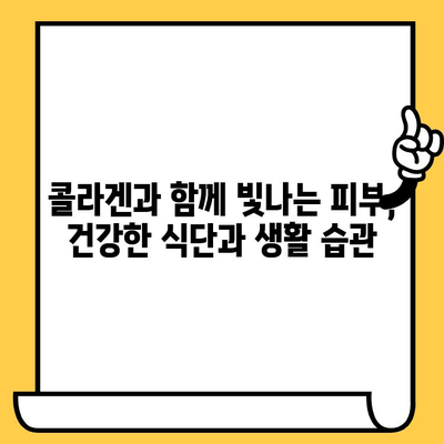 콜라겐 섭취로 피부 건강 개선하기| 효과적인 섭취법 & 추천 제품 | 콜라겐, 피부, 건강, 섭취, 영양, 팁