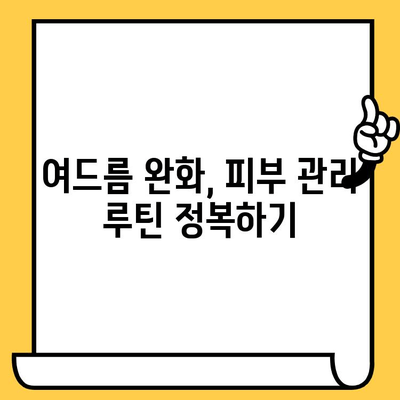 여드름 극복, 생활 습관과 영양으로 시작하세요! | 여드름 치료, 피부 관리, 건강 식단