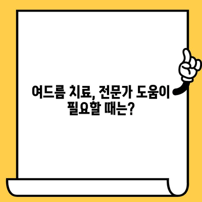 여드름 극복, 생활 습관과 영양으로 시작하세요! | 여드름 치료, 피부 관리, 건강 식단