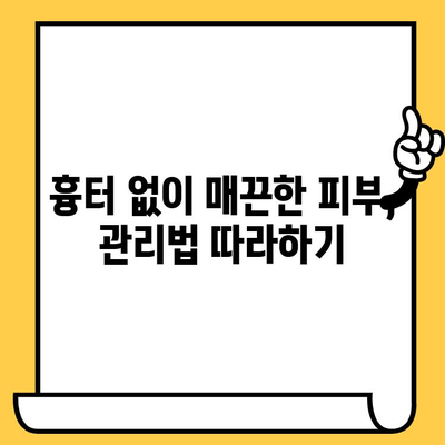 레이저 피부 치료 후 관리 가이드| 최상의 결과를 위한 7가지 핵심 팁 | 피부 재생, 흉터 예방, 부작용 완화