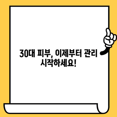 30대 피부 건강, 간편하게 지키는 5가지 관리법 | 피부 고민, 꿀팁, 탄력, 주름, 트러블