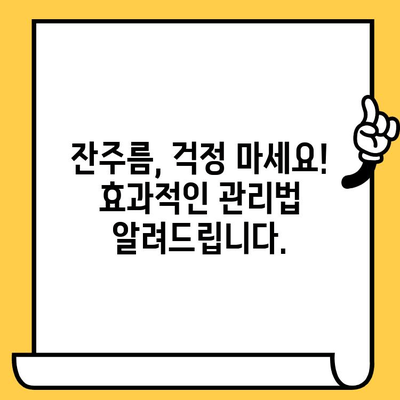 30대 피부 건강, 간편하게 지키는 5가지 관리법 | 피부 고민, 꿀팁, 탄력, 주름, 트러블