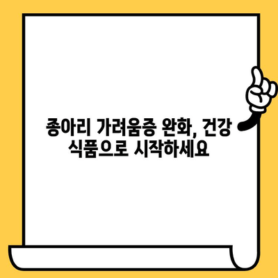 종아리 가려움증 해결, 피부 건강 영양제 추천 | 가려움증 완화, 피부 개선, 건강 식품