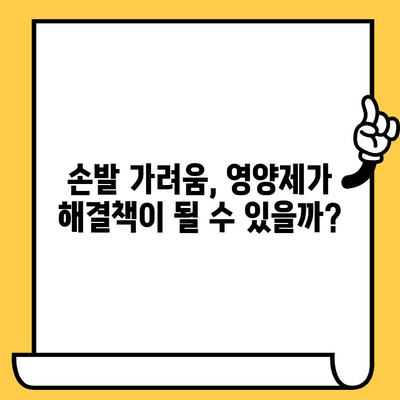 손발 가려움, 피부 건강 영양제로 해결할 수 있을까? | 가려움증 원인, 해결 솔루션, 추천 영양제