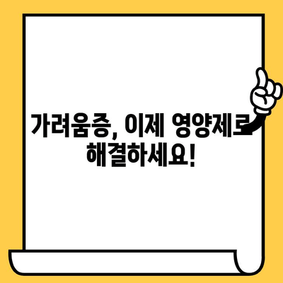 손발 가려움증 해결| 피부 건강 영양제 마법 | 가려움증 원인, 피부 건강, 영양제 추천, 효과적인 관리법