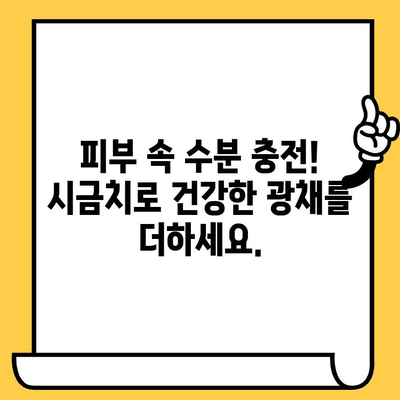 여름철 피부 건강 지키는 4가지 식품| 우엉, 시금치, 고구마, 상추 | 피부 미용, 건강 식단, 여름철 관리