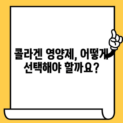 콜라겐 영양제, 피부 건강의 비밀| 탱탱하고 촉촉한 피부를 위한 솔루션 | 콜라겐 효능, 피부 노화, 영양제 추천