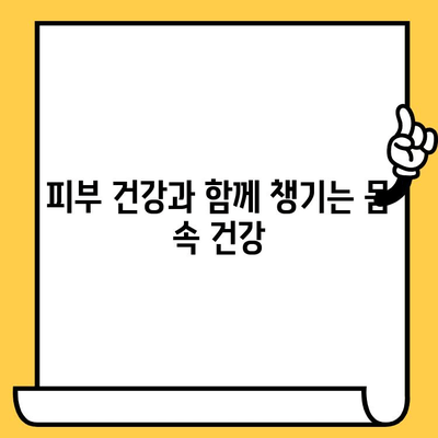 정관장 피부 영양제| 피부 건강과 신체 건강을 동시에 잡는 솔루션 | 피부 건강, 면역력, 홍삼, 정관장