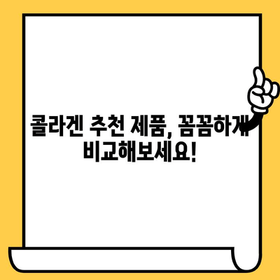 콜라겐 영양제, 효과 제대로 보는 똑똑한 섭취 가이드 | 콜라겐 종류, 복용 시간, 부작용, 추천 제품