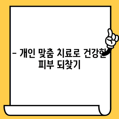 한의원 아토피 치료| 원인부터 해결까지, 건강한 피부 되찾기 | 아토피, 한의학, 피부 건강, 치료