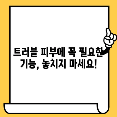 여드름 피부 화장품 선택 가이드| 피해야 할 성분과 꼭 찾아야 할 기능 | 여드름, 트러블, 화장품, 성분 분석, 피부 관리