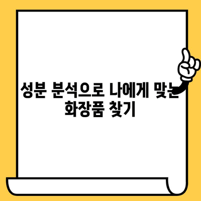 여드름 피부 화장품 선택 가이드| 피해야 할 성분과 꼭 찾아야 할 기능 | 여드름, 트러블, 화장품, 성분 분석, 피부 관리