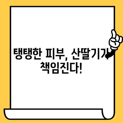 산딸기의 놀라운 효능| 피부 건강 개선을 위한 5가지 방법 | 산딸기, 피부 미용, 콜라겐, 비타민 C, 항산화