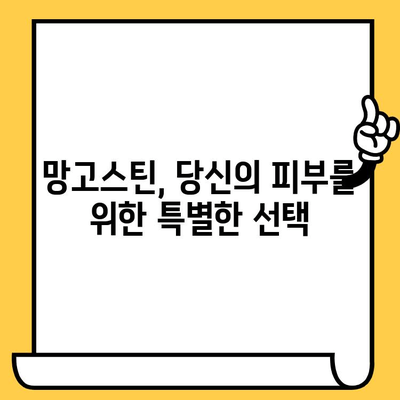 망고스틴의 놀라운 효능| 피부 건강 관리를 위한 5가지 이유 | 망고스틴, 피부, 건강, 효능, 미용