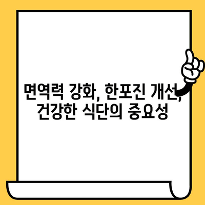 한포진 개선에 도움이 되는 음식| 피부 건강 증진 위한 식단 가이드 | 한포진, 피부 건강, 식단 관리, 음식