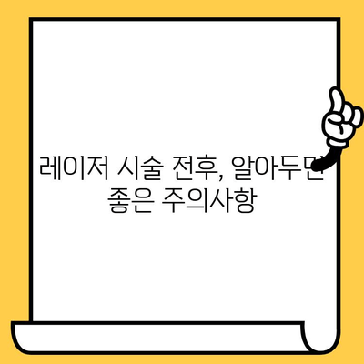 레이저 피부 재생으로 매끈하고 탱탱한 피부 되찾기| 효과적인 시술 종류와 주의 사항 | 피부 재생, 레이저 시술, 피부 관리, 꿀팁