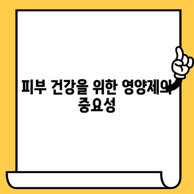 손발바닥 가려움증, 이제 그만! 🌿 피부 건강 영양제로 편안함 되찾기 | 가려움증 완화, 피부 건강, 영양제