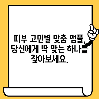 ✨ 피부 건강 지키는 똑똑한 선택! 🏆  항산화 앰플 추천| 피부 건강과 기능성 식품 |  피부 미백, 탄력, 주름 개선, 앰플 추천, 기능성 화장품