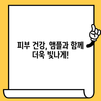 ✨ 피부 건강 지키는 똑똑한 선택! 🏆  항산화 앰플 추천| 피부 건강과 기능성 식품 |  피부 미백, 탄력, 주름 개선, 앰플 추천, 기능성 화장품