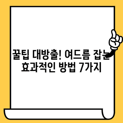 여드름 피부, 이제는 안녕! 건강한 피부로 변신하는 7가지 관리법 | 여드름, 피부 관리, 트러블, 꿀팁, 효과적인 방법