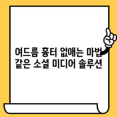 소셜 미디어에서 배우는 기발하고 실용적인 여드름 관리 팁과 트릭 | 여드름, 피부 관리, 홈케어, 뷰티 팁