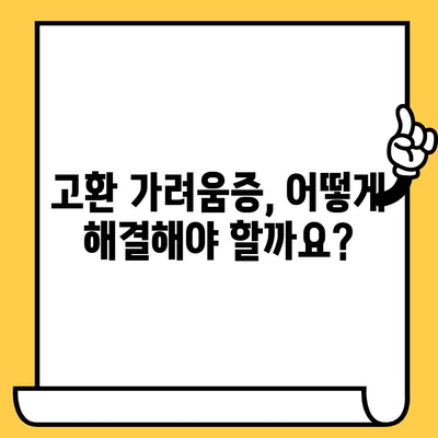 가려운 고환| 영양제로 해결할 수 있을까? | 고환 가려움증, 원인, 해결책, 영양제 효과