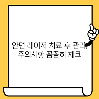 안면 레이저 치료로 젊어지는 비법| 탱탱하고 빛나는 피부 되찾기 | 레이저 종류, 효과, 주의사항, 비용