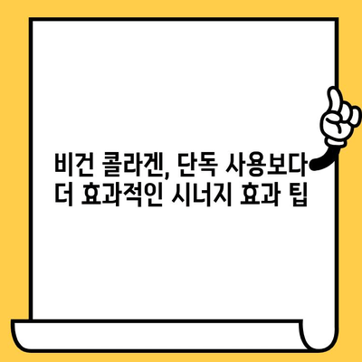 피부 건강을 위한 식물성 비건 콜라겐 추천| 5가지 베스트 제품 비교분석 | 비건 콜라겐, 피부 탄력, 주름 개선, 비건 화장품