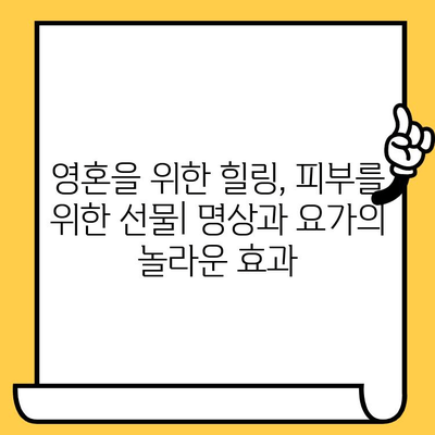 여드름 피부, 몸과 마음, 그리고 영혼의 조화| 전체론적 접근법 | 여드름, 피부 관리, 웰빙, 건강