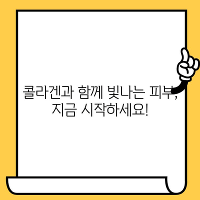 콜라겐 공부하기| 피부 건강 개선을 위한 똑똑한 섭취 전략 | 콜라겐 효능, 콜라겐 부족 증상, 콜라겐 섭취 방법