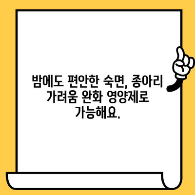 종아리 가려움, 피부 건강 영양제로 해결하세요! | 종아리 가려움 완화, 피부 건강, 영양제 추천