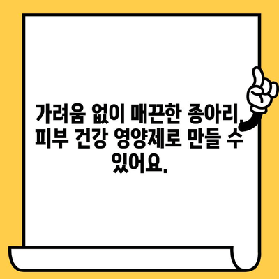 종아리 가려움, 피부 건강 영양제로 해결하세요! | 종아리 가려움 완화, 피부 건강, 영양제 추천