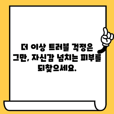 여드름 고민, 이제 그만! 숨겨진 원인부터 효과적인 치료법까지 | 여드름 원인, 여드름 치료, 피부 관리, 트러블