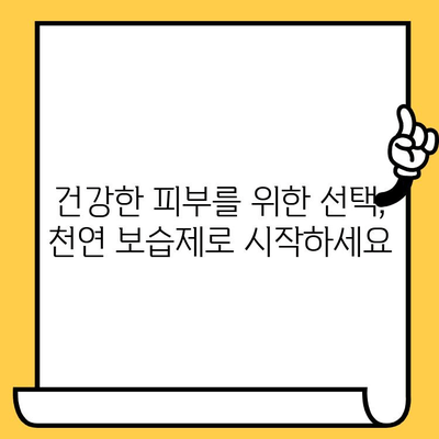 지성 피부를 위한 천연 보습의 힘| 꼭 알아야 할 5가지 천연 보습제 | 지성 피부, 천연 보습, 트러블 관리, 피부 건강