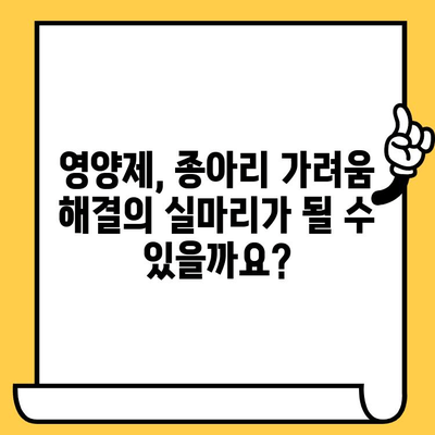 종아리 가려움, 피부 건강 영양제로 해결할 수 있을까? | 종아리 가려움증, 피부 건강, 영양제, 해결책