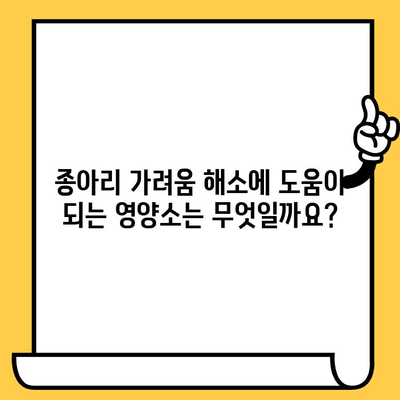 종아리 가려움, 피부 건강 영양제로 해결할 수 있을까? | 종아리 가려움증, 피부 건강, 영양제, 해결책