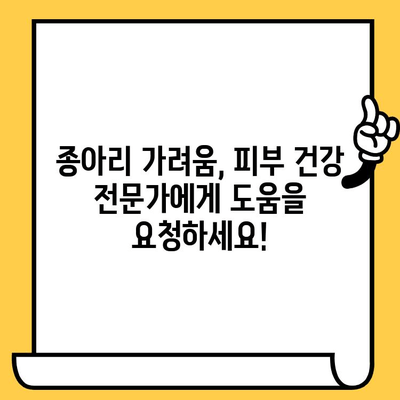 종아리 가려움, 피부 건강 영양제로 해결할 수 있을까? | 종아리 가려움증, 피부 건강, 영양제, 해결책