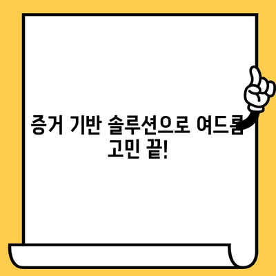 여드름, 이제 과학적으로 해결하세요| 증거 기반 솔루션 가이드 | 여드름 치료, 피부 관리, 과학적 접근