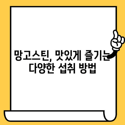 망고스틴의 놀라운 효능과 피부 건강 비밀| 함유 성분 분석 및 섭취 방법 | 망고스틴 효능, 피부 건강, 항산화, 면역력, 섭취, 팁